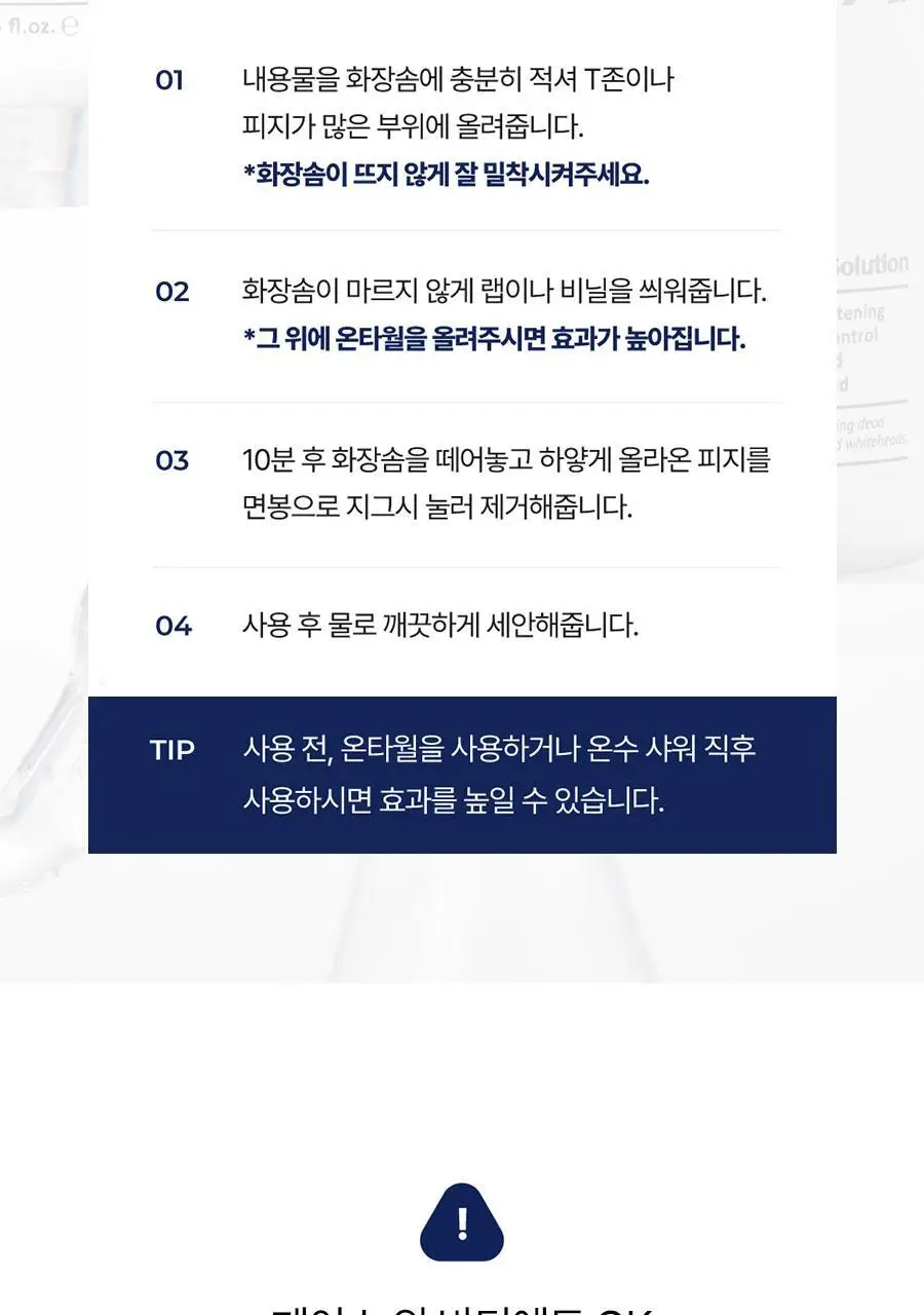 [피지클리너] 메디필 엑스트라 슈퍼 9 플러스 2.0 250ml 상세페이지 48